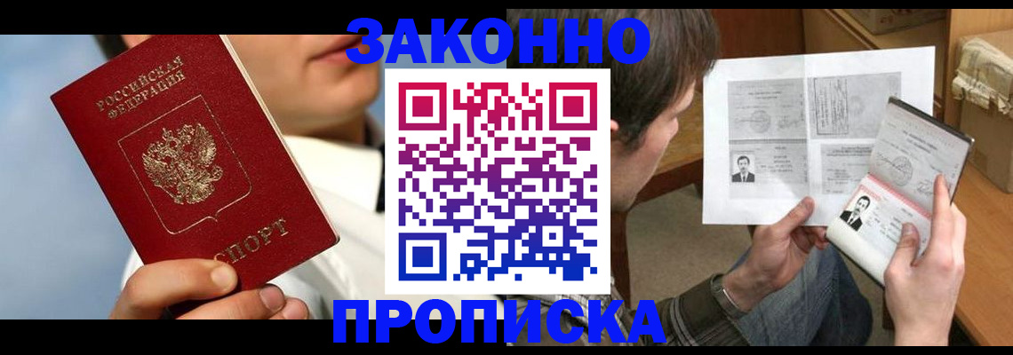 прописка регистрация в Орехово-Зуево