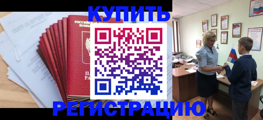 прописка для военкомата в Орехово-Зуево
