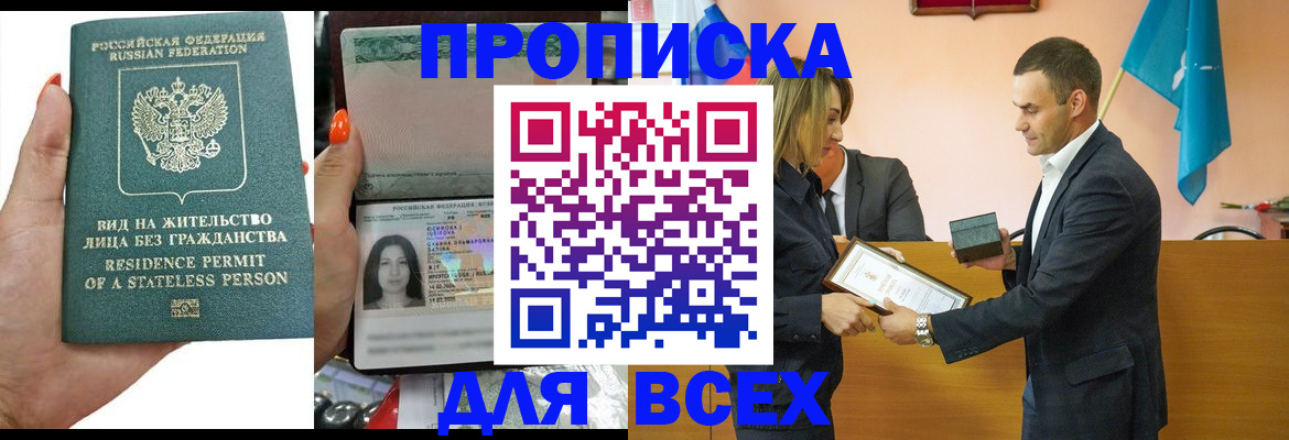 временная регистрация для школы в Орехово-Зуево