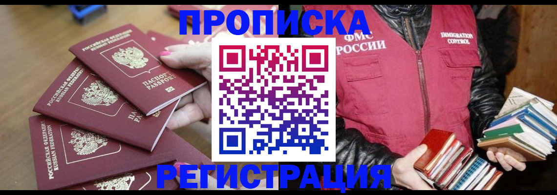 прописка законно в Орехово-Зуево